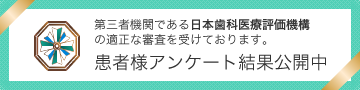 要町でおすすめ評判の歯医者・宮田歯科医院の口コミ